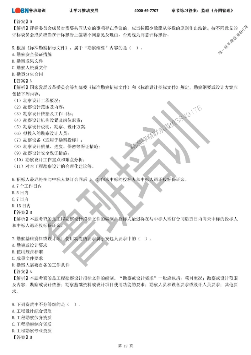 监理章节练习《合同管理》含答案解析_监理工程师_2025监理工程师_2025年监理工程师SVIP_2025年监理合同管理SVIP_01-精华文档✿电子教材✿历年真题