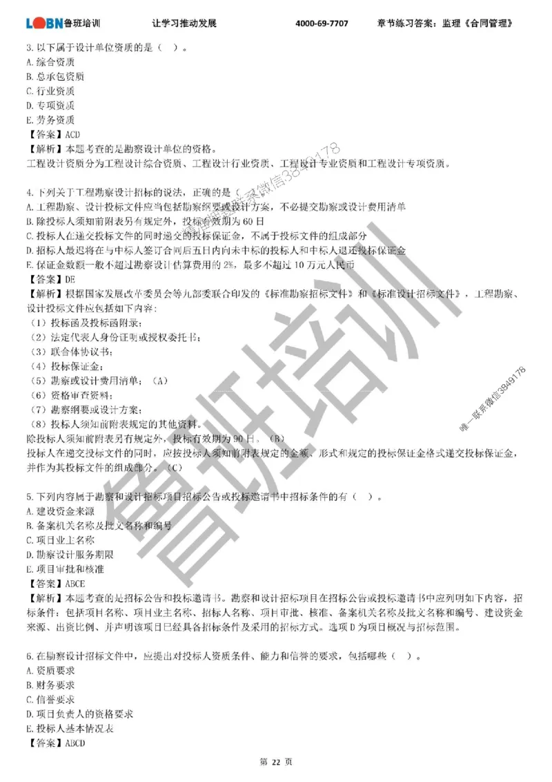 监理章节练习《合同管理》含答案解析_监理工程师_2025监理工程师_2025年监理工程师SVIP_2025年监理合同管理SVIP_01-精华文档✿电子教材✿历年真题