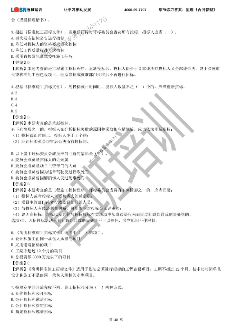 监理章节练习《合同管理》含答案解析_监理工程师_2025监理工程师_2025年监理工程师SVIP_2025年监理合同管理SVIP_01-精华文档✿电子教材✿历年真题