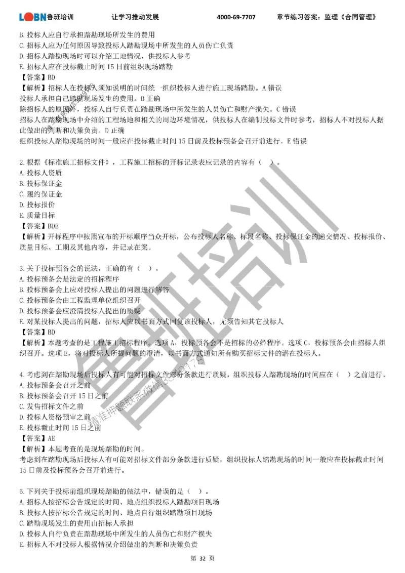 监理章节练习《合同管理》含答案解析_监理工程师_2025监理工程师_2025年监理工程师SVIP_2025年监理合同管理SVIP_01-精华文档✿电子教材✿历年真题