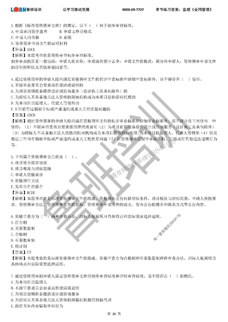 监理章节练习《合同管理》含答案解析_监理工程师_2025监理工程师_2025年监理工程师SVIP_2025年监理合同管理SVIP_01-精华文档✿电子教材✿历年真题