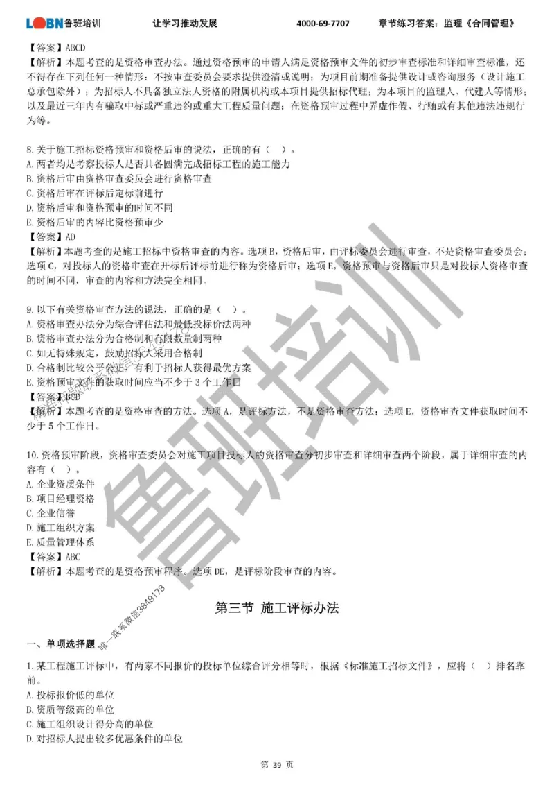 监理章节练习《合同管理》含答案解析_监理工程师_2025监理工程师_2025年监理工程师SVIP_2025年监理合同管理SVIP_01-精华文档✿电子教材✿历年真题