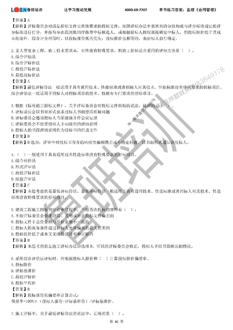 监理章节练习《合同管理》含答案解析_监理工程师_2025监理工程师_2025年监理工程师SVIP_2025年监理合同管理SVIP_01-精华文档✿电子教材✿历年真题
