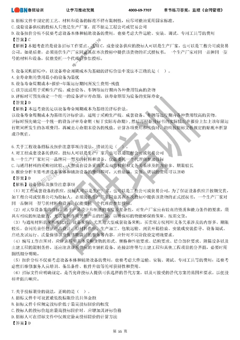 监理章节练习《合同管理》含答案解析_监理工程师_2025监理工程师_2025年监理工程师SVIP_2025年监理合同管理SVIP_01-精华文档✿电子教材✿历年真题