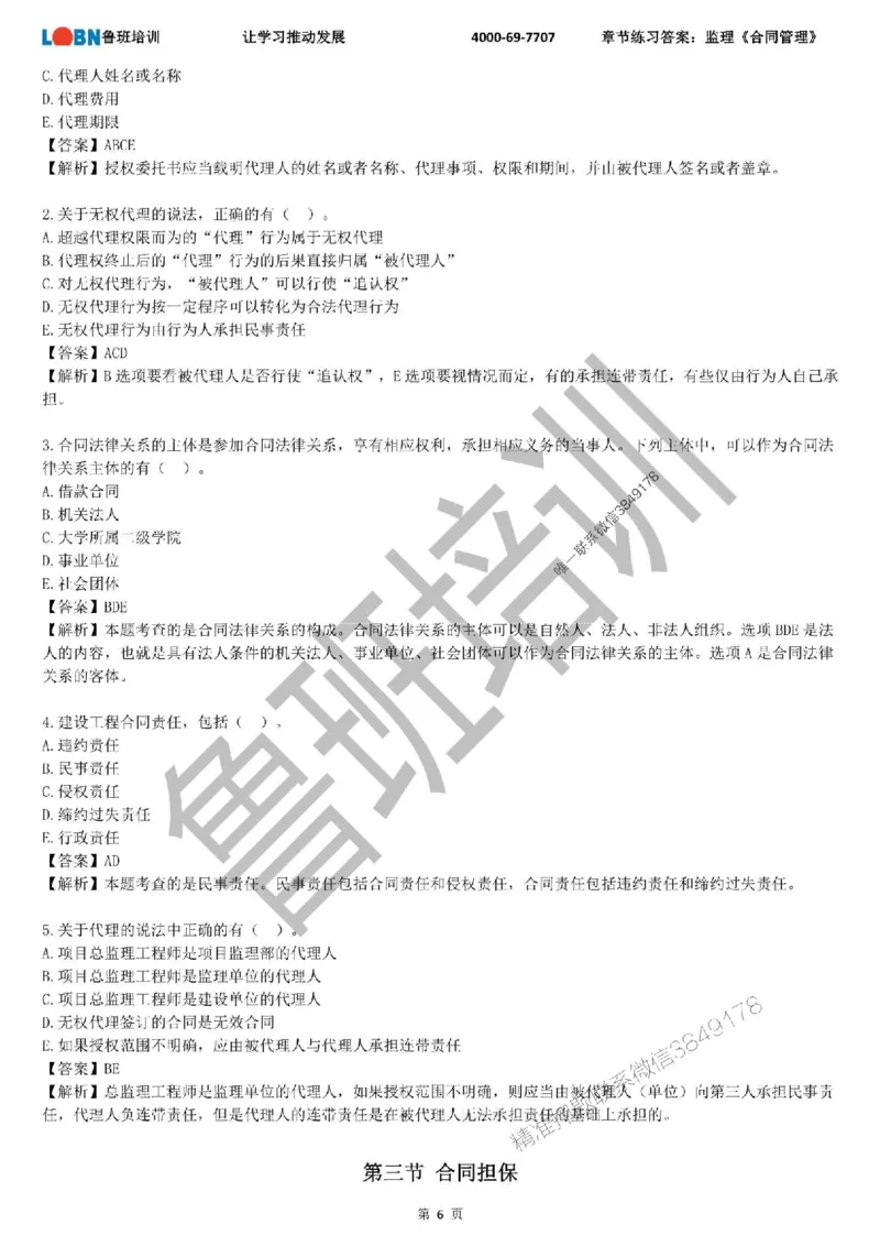 监理章节练习《合同管理》含答案解析_监理工程师_2025监理工程师_2025年监理工程师SVIP_2025年监理合同管理SVIP_01-精华文档✿电子教材✿历年真题