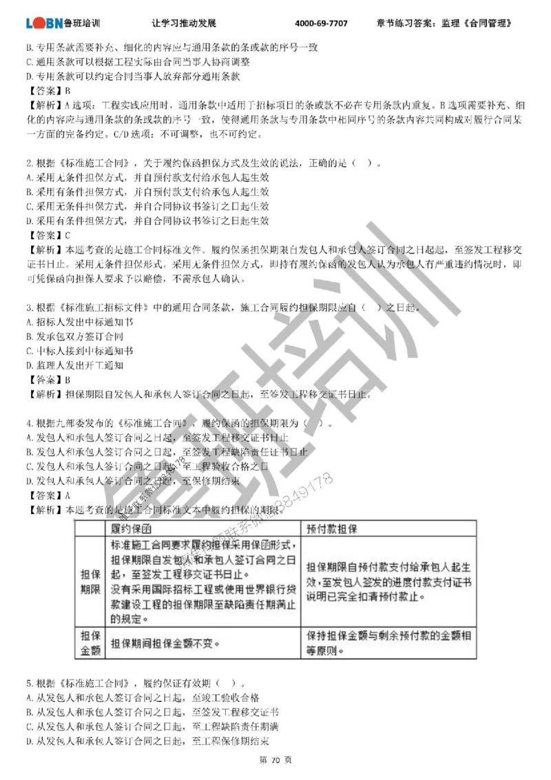 监理章节练习《合同管理》含答案解析_监理工程师_2025监理工程师_2025年监理工程师SVIP_2025年监理合同管理SVIP_01-精华文档✿电子教材✿历年真题