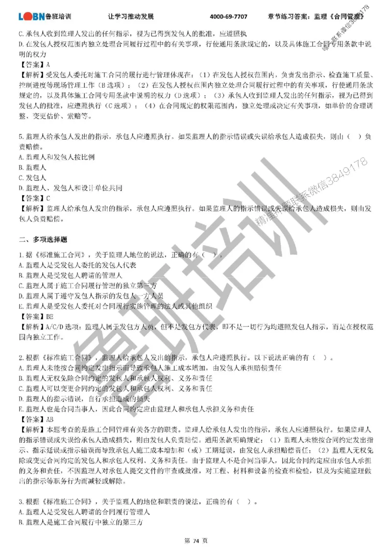 监理章节练习《合同管理》含答案解析_监理工程师_2025监理工程师_2025年监理工程师SVIP_2025年监理合同管理SVIP_01-精华文档✿电子教材✿历年真题