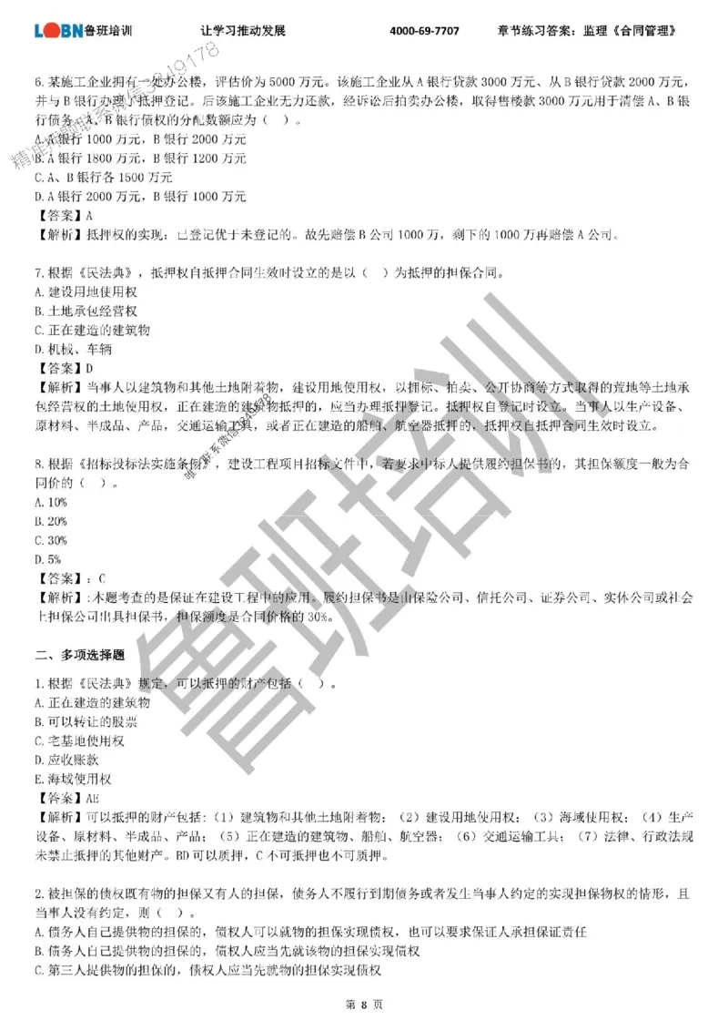监理章节练习《合同管理》含答案解析_监理工程师_2025监理工程师_2025年监理工程师SVIP_2025年监理合同管理SVIP_01-精华文档✿电子教材✿历年真题
