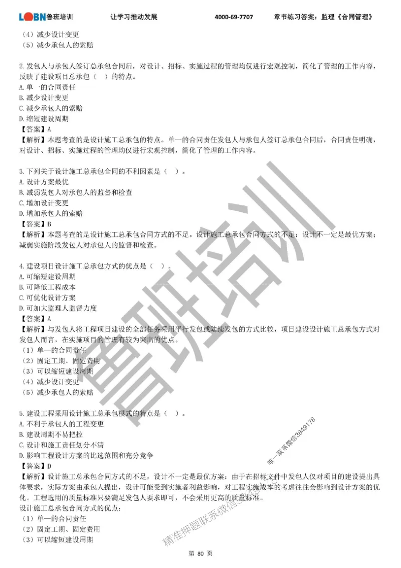 监理章节练习《合同管理》含答案解析_监理工程师_2025监理工程师_2025年监理工程师SVIP_2025年监理合同管理SVIP_01-精华文档✿电子教材✿历年真题