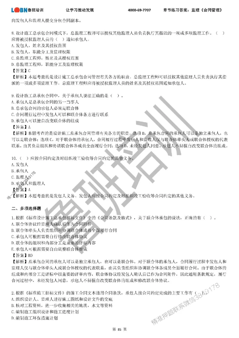 监理章节练习《合同管理》含答案解析_监理工程师_2025监理工程师_2025年监理工程师SVIP_2025年监理合同管理SVIP_01-精华文档✿电子教材✿历年真题