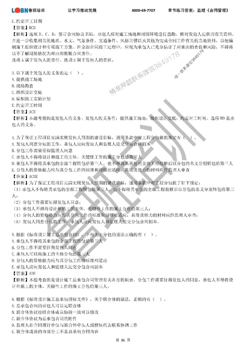 监理章节练习《合同管理》含答案解析_监理工程师_2025监理工程师_2025年监理工程师SVIP_2025年监理合同管理SVIP_01-精华文档✿电子教材✿历年真题