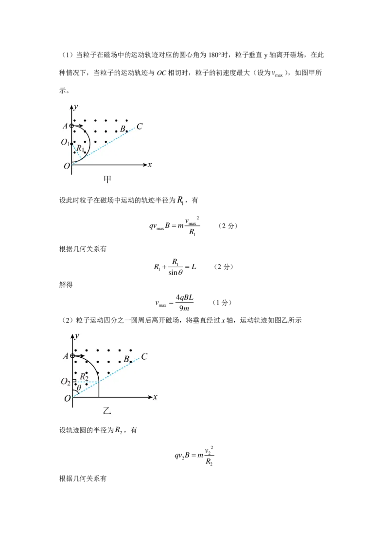 高三物理答案(1)_2024年2月_01每日更新_17号_2024届河北省石家庄市辛集市高三上学期2月期末_河北省石家庄市辛集市2023-2024学年高三2月期末物理试卷