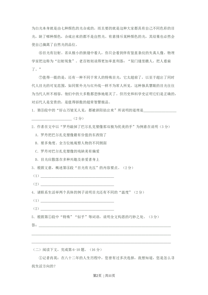 2003年上海高考语文真题及答案_zz20高中真题试卷_语文高考真题试卷_旧1990-2007&middot;高考语文真题_Word版1990-2007&middot;高考语文真题_上海