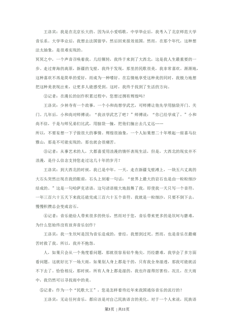 2003年上海高考语文真题及答案_zz20高中真题试卷_语文高考真题试卷_旧1990-2007&middot;高考语文真题_Word版1990-2007&middot;高考语文真题_上海