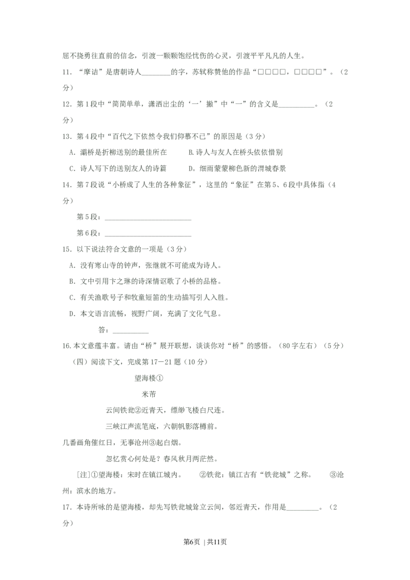 2003年上海高考语文真题及答案_zz20高中真题试卷_语文高考真题试卷_旧1990-2007&middot;高考语文真题_Word版1990-2007&middot;高考语文真题_上海