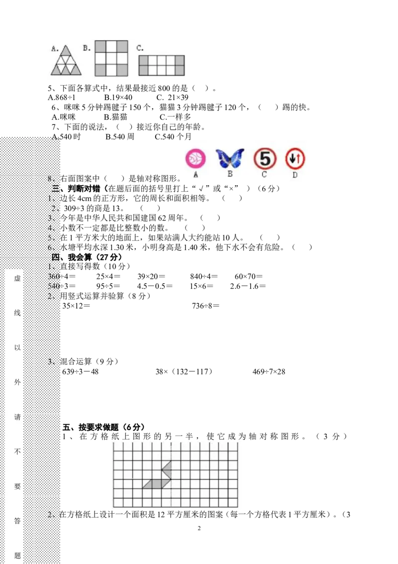 新人教版三年级下册数学期末检测题(5)_小学1-6年级全部试卷_数学_三年级_3-8-4、小学三年级数学下册_3-8-4-2、练习题、作业、试题、试卷_人教版_期末测试卷