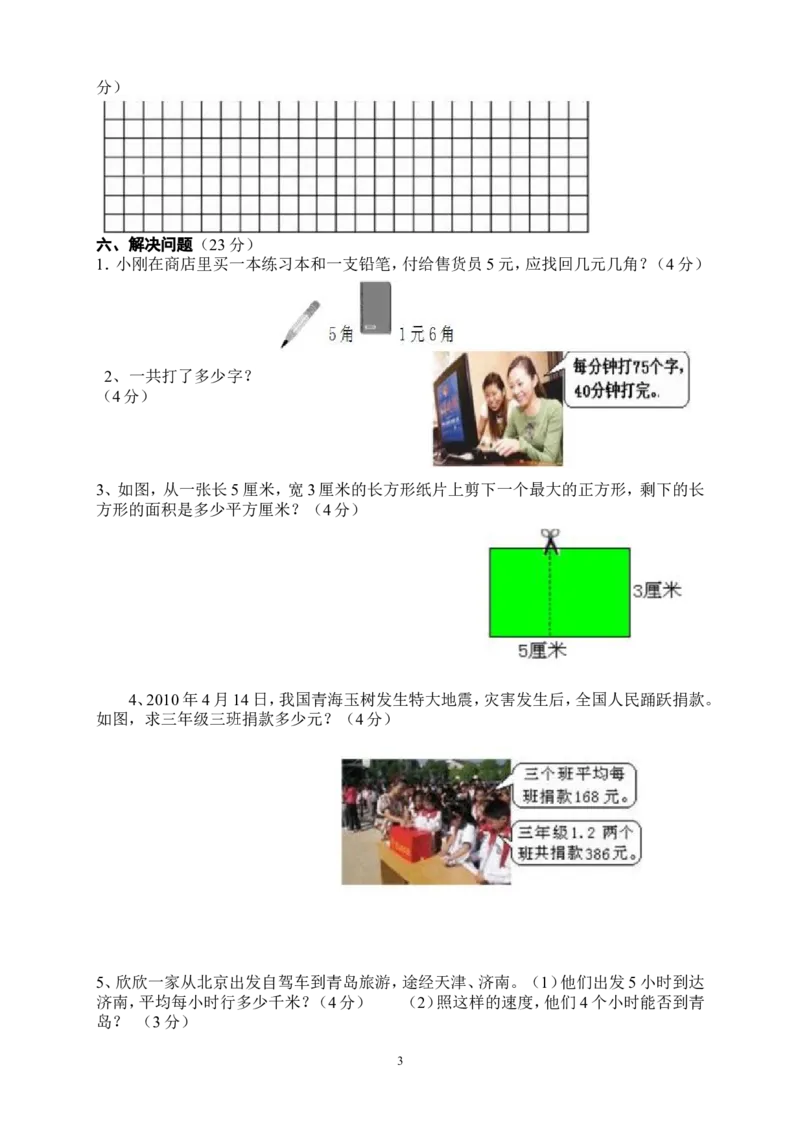 新人教版三年级下册数学期末检测题(5)_小学1-6年级全部试卷_数学_三年级_3-8-4、小学三年级数学下册_3-8-4-2、练习题、作业、试题、试卷_人教版_期末测试卷
