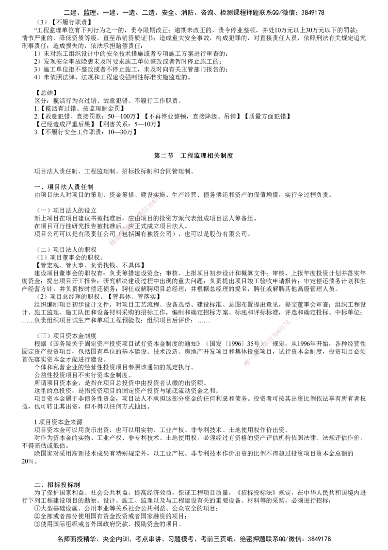 第01讲　工程监理及相关制度_监理工程师_2025监理工程师_2025年监理工程师SVIP_2025年监理概论法规SVIP_04-冲刺串讲✿考点强化✿小灶集训_第一章　工程监理及相关制度