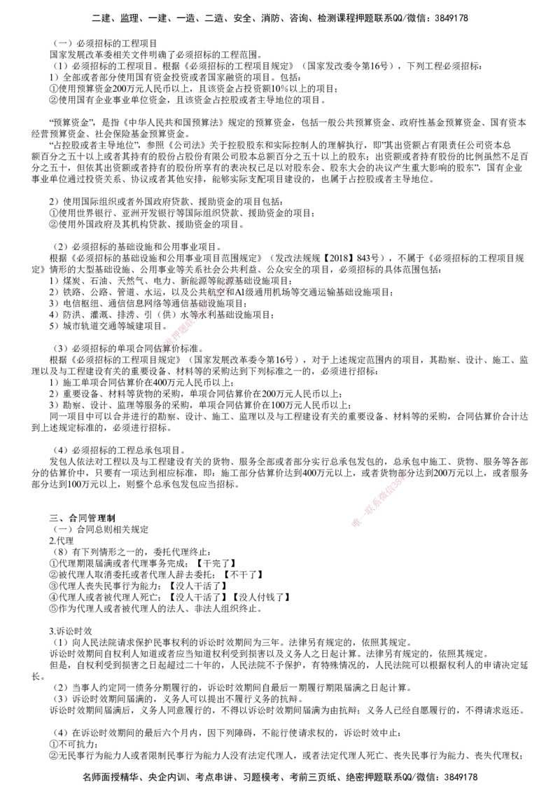 第01讲　工程监理及相关制度_监理工程师_2025监理工程师_2025年监理工程师SVIP_2025年监理概论法规SVIP_04-冲刺串讲✿考点强化✿小灶集训_第一章　工程监理及相关制度