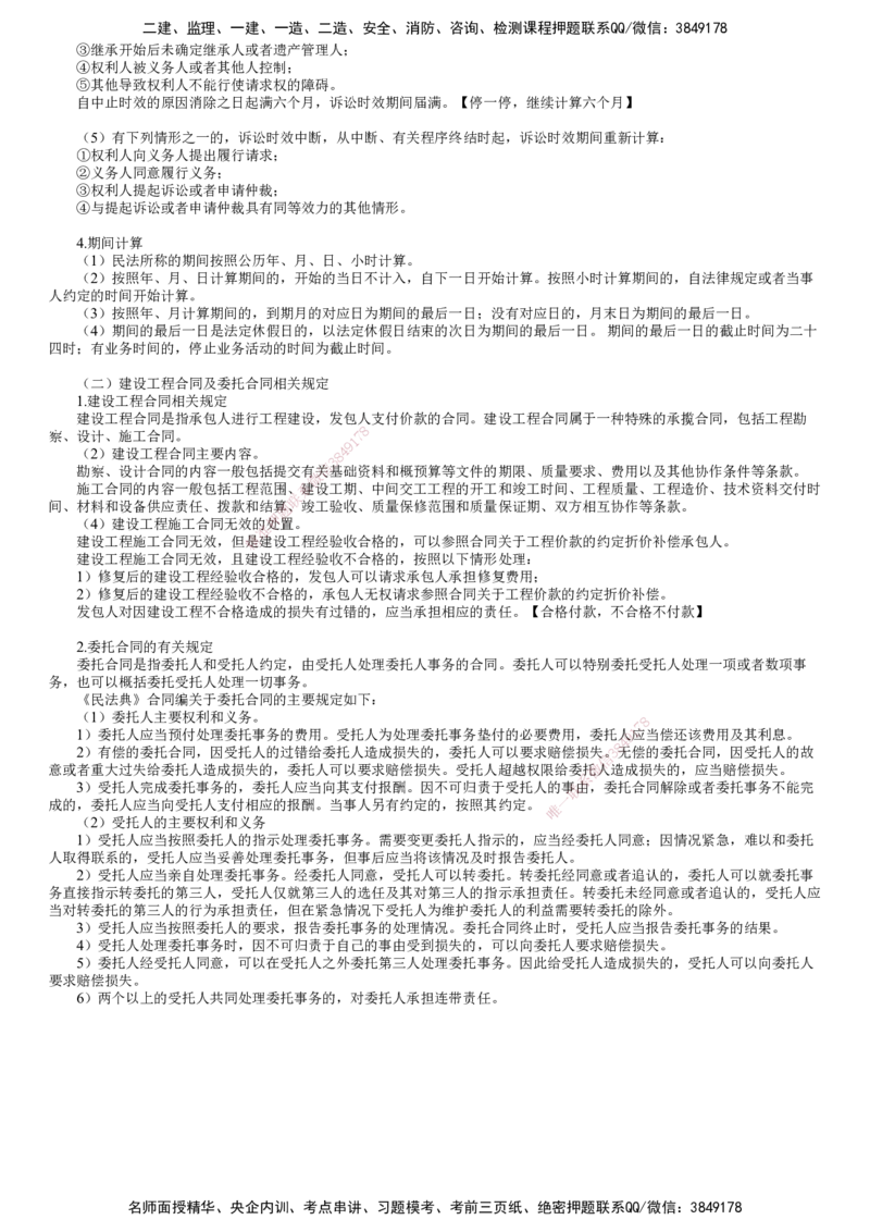 第01讲　工程监理及相关制度_监理工程师_2025监理工程师_2025年监理工程师SVIP_2025年监理概论法规SVIP_04-冲刺串讲✿考点强化✿小灶集训_第一章　工程监理及相关制度