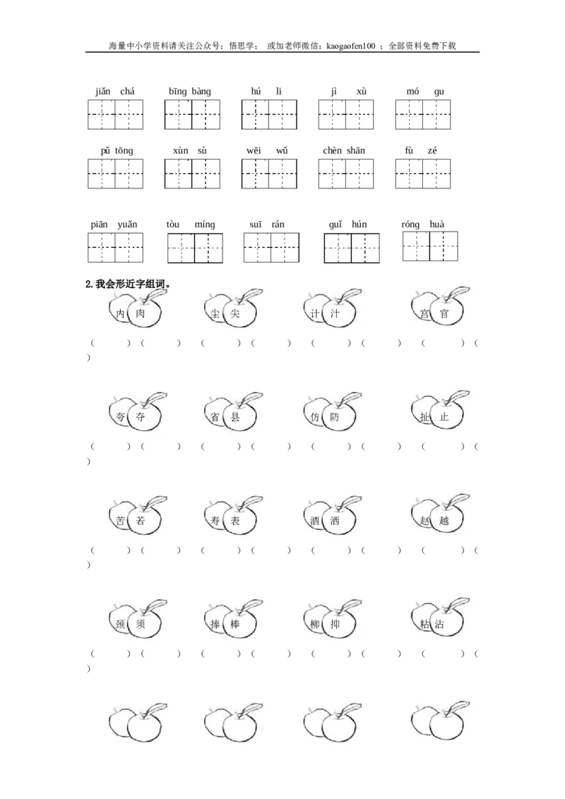 小学三年级下册-部编版语文期末复习专项：生字归类训练_小学1-6年级全部试卷_语文_三年级_3-8-2、小学三年级语文下册_3-8-2-2、练习题、作业、试题、试卷_部编（人教）版_专项练习