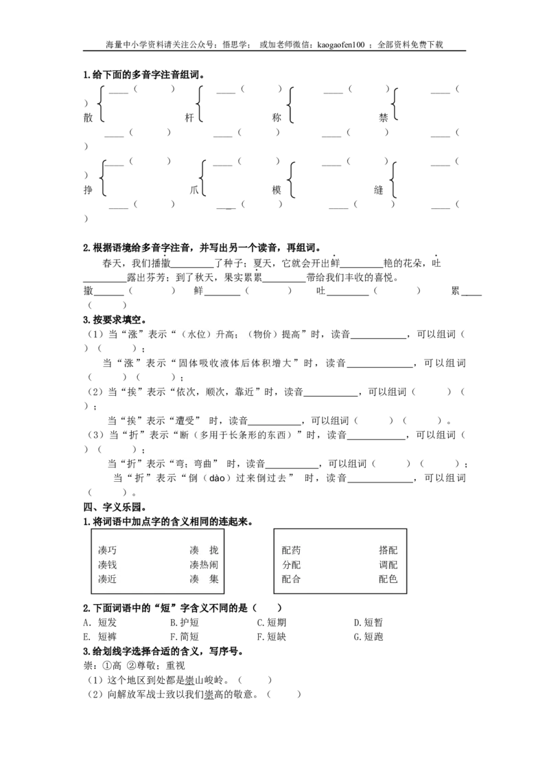 小学三年级下册-部编版语文期末复习专项：生字归类训练_小学1-6年级全部试卷_语文_三年级_3-8-2、小学三年级语文下册_3-8-2-2、练习题、作业、试题、试卷_部编（人教）版_专项练习