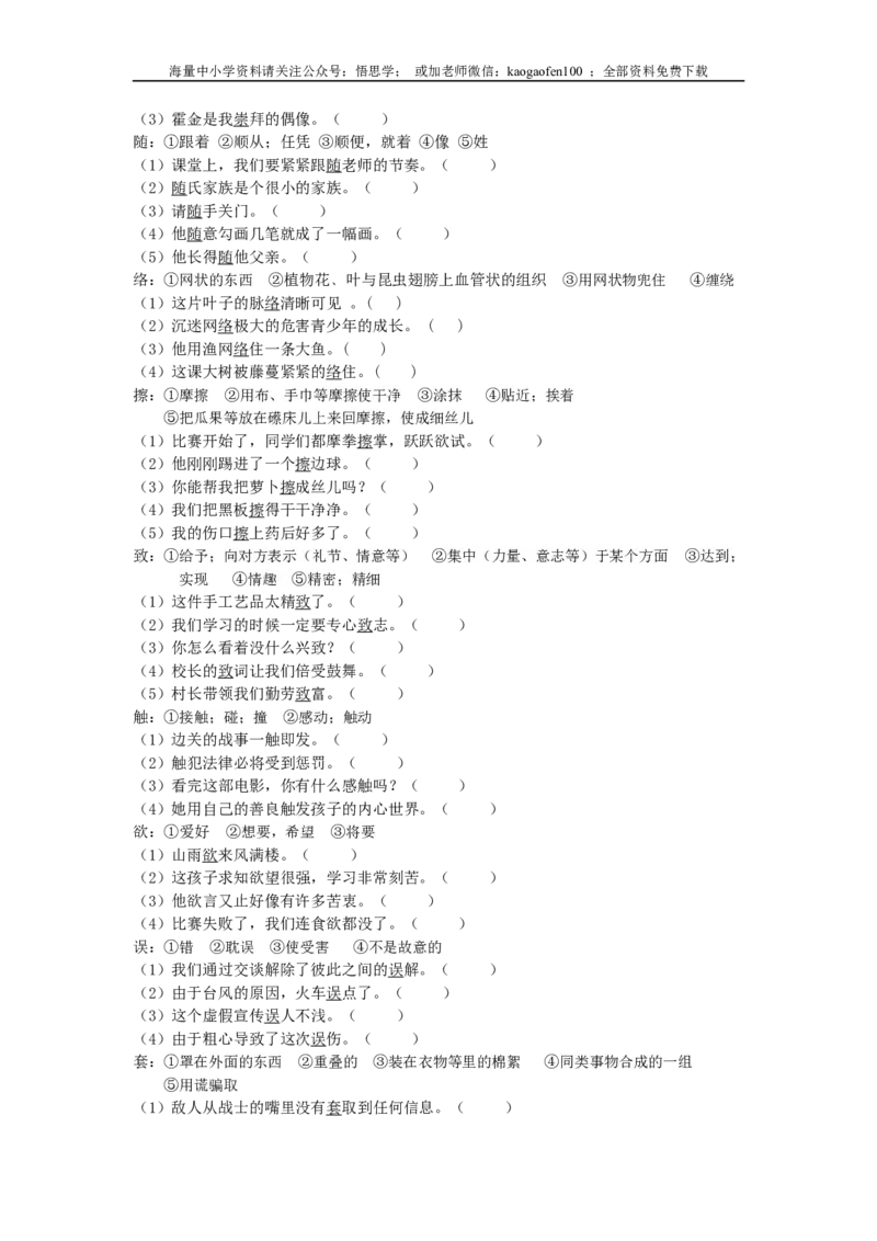 小学三年级下册-部编版语文期末复习专项：生字归类训练_小学1-6年级全部试卷_语文_三年级_3-8-2、小学三年级语文下册_3-8-2-2、练习题、作业、试题、试卷_部编（人教）版_专项练习