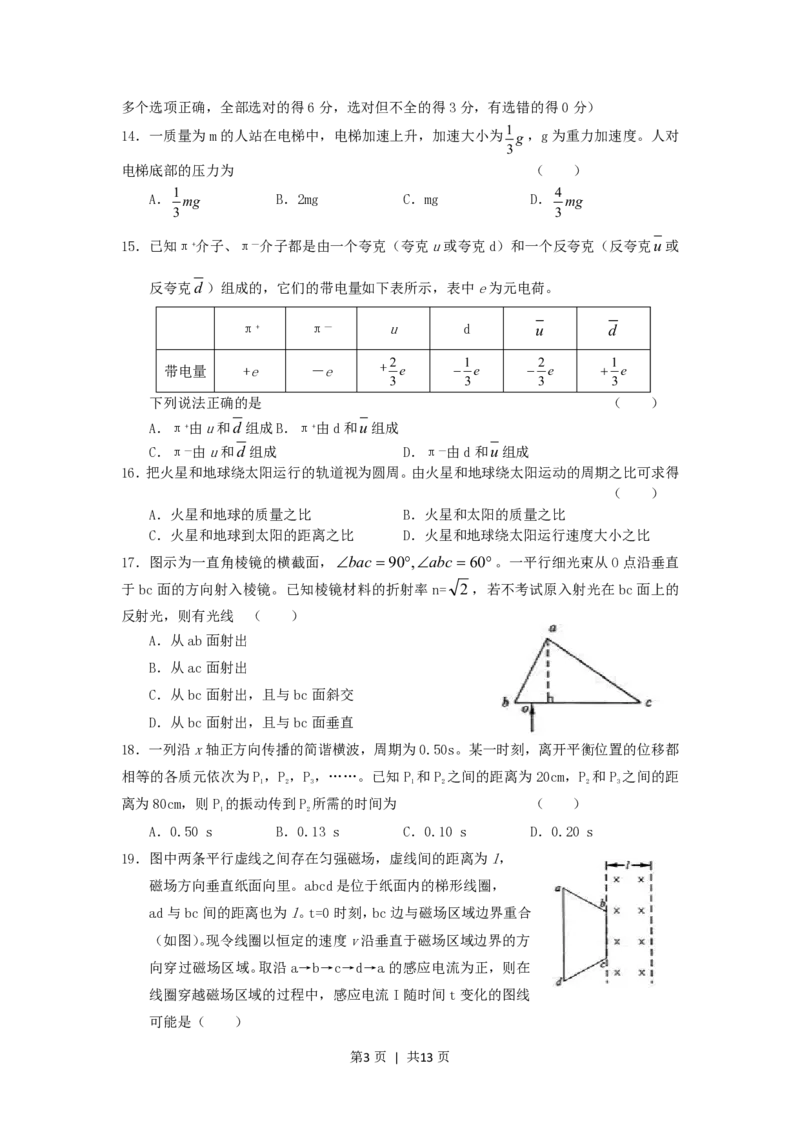 2005年福建高考理科综合真题及答案_zz20高中真题试卷_物理高考真题试卷_旧1990-2007&middot;高考物理真题_1990-2007&middot;高考物理真题&middot;PDF_2001-2007年各地理综历年真题_福建