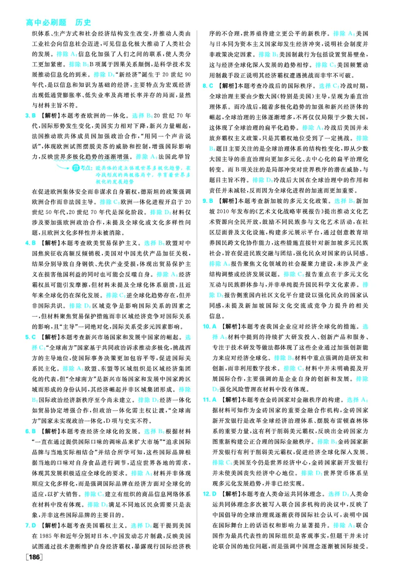 第九单元当代世界发展的特点与主要趋势_历史_2026春高中必刷题历史必修下RJ_答案历史必修下