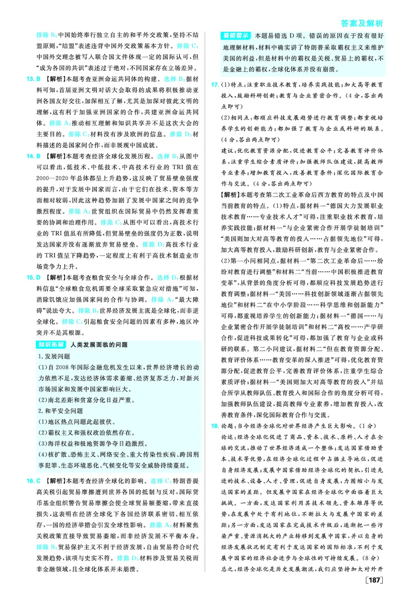 第九单元当代世界发展的特点与主要趋势_历史_2026春高中必刷题历史必修下RJ_答案历史必修下