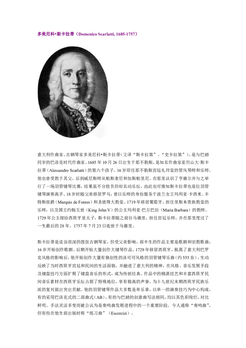 斯卡拉蒂简介_一万首著名钢琴曲谱哈农贝多芬合集视频教学电子版高清无水印可打印_1古典钢琴知名音乐家谱_斯卡拉蒂钢琴谱全集