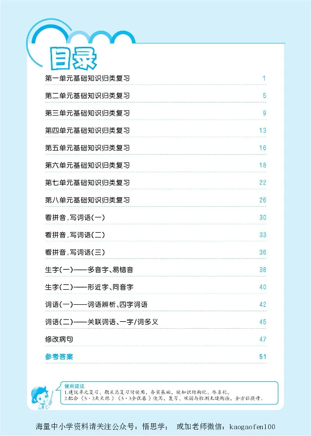 小学三年级下册-部编版语文53期末单元归类综合复习_小学1-6年级全部试卷_语文_三年级_3-8-2、小学三年级语文下册_3-8-2-1、学习资料、复习、知识点、归纳汇总_部编版