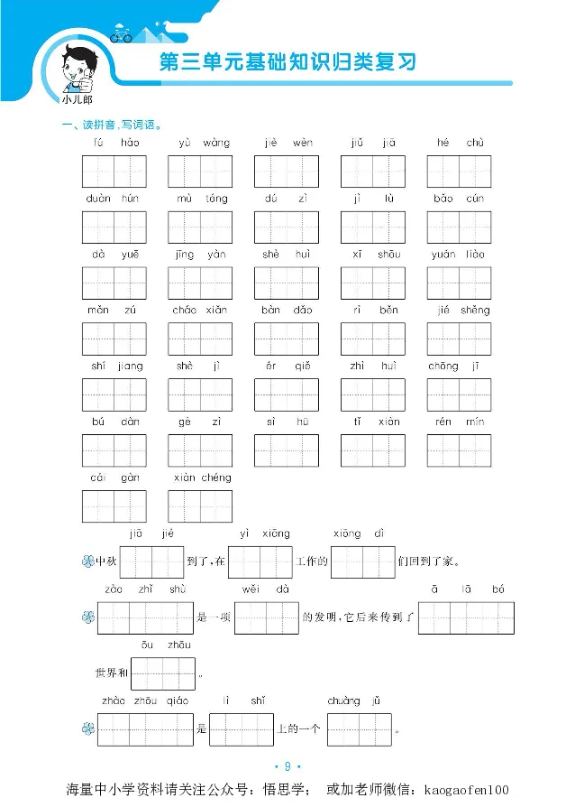 小学三年级下册-部编版语文53期末单元归类综合复习_小学1-6年级全部试卷_语文_三年级_3-8-2、小学三年级语文下册_3-8-2-1、学习资料、复习、知识点、归纳汇总_部编版
