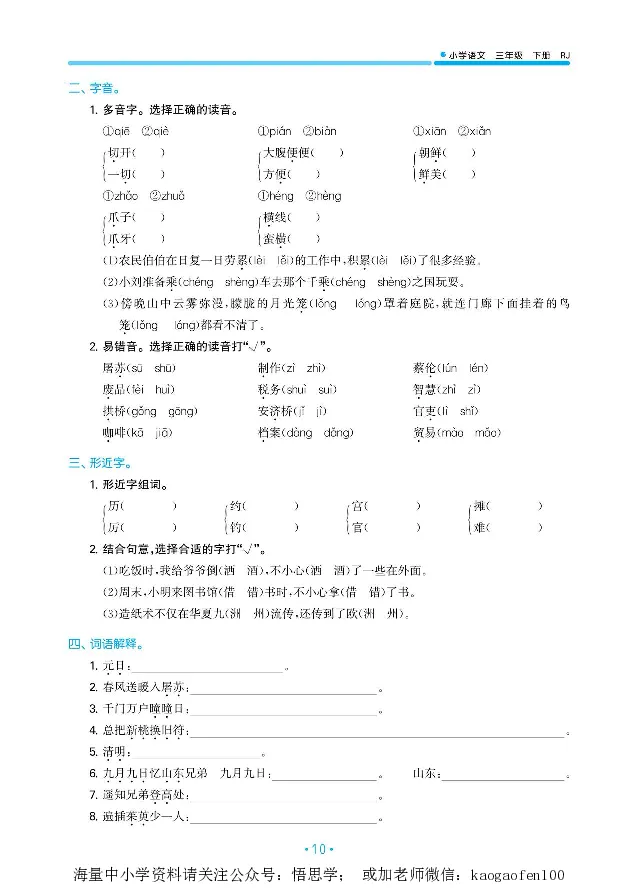 小学三年级下册-部编版语文53期末单元归类综合复习_小学1-6年级全部试卷_语文_三年级_3-8-2、小学三年级语文下册_3-8-2-1、学习资料、复习、知识点、归纳汇总_部编版