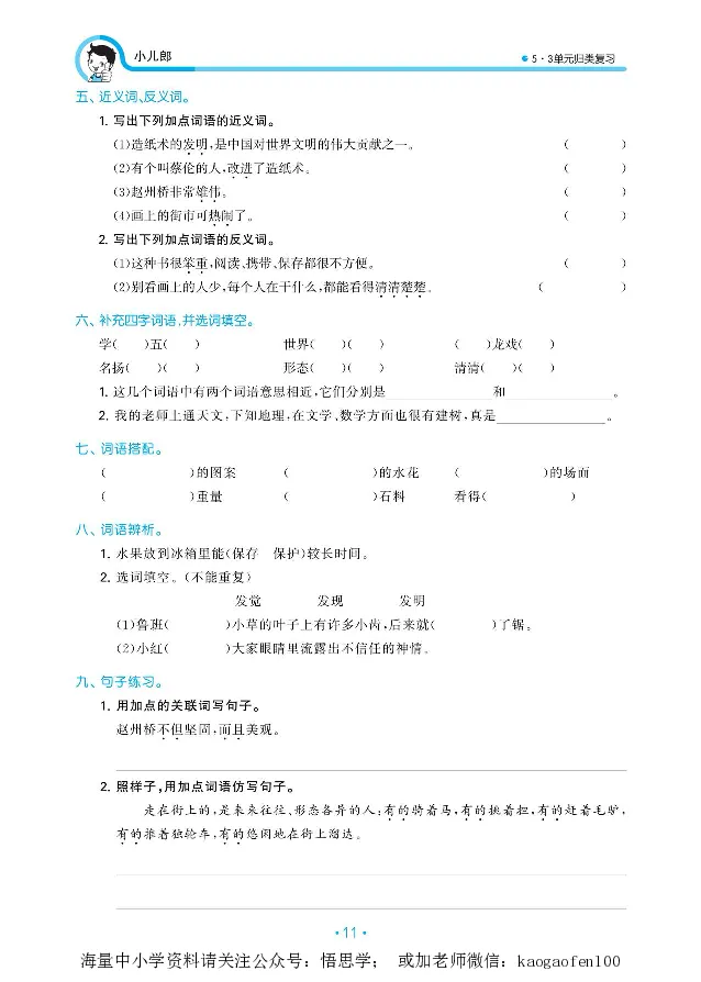 小学三年级下册-部编版语文53期末单元归类综合复习_小学1-6年级全部试卷_语文_三年级_3-8-2、小学三年级语文下册_3-8-2-1、学习资料、复习、知识点、归纳汇总_部编版