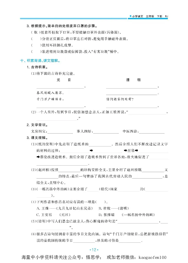 小学三年级下册-部编版语文53期末单元归类综合复习_小学1-6年级全部试卷_语文_三年级_3-8-2、小学三年级语文下册_3-8-2-1、学习资料、复习、知识点、归纳汇总_部编版