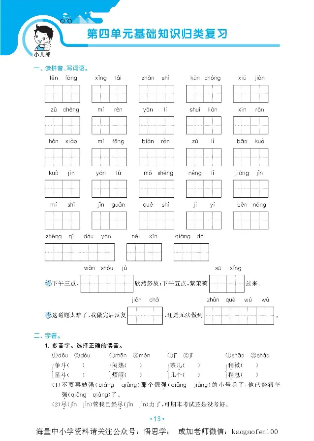 小学三年级下册-部编版语文53期末单元归类综合复习_小学1-6年级全部试卷_语文_三年级_3-8-2、小学三年级语文下册_3-8-2-1、学习资料、复习、知识点、归纳汇总_部编版