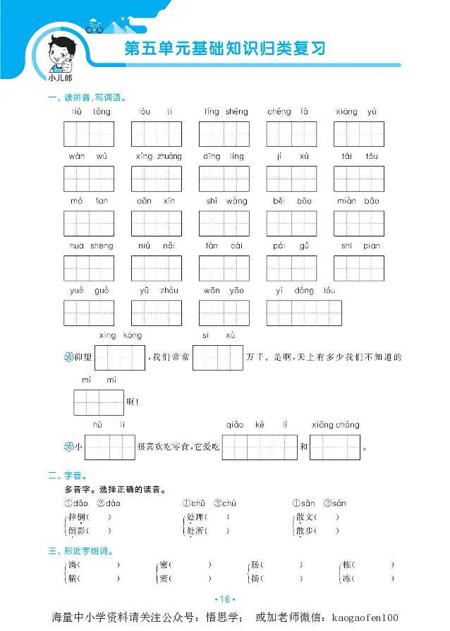 小学三年级下册-部编版语文53期末单元归类综合复习_小学1-6年级全部试卷_语文_三年级_3-8-2、小学三年级语文下册_3-8-2-1、学习资料、复习、知识点、归纳汇总_部编版