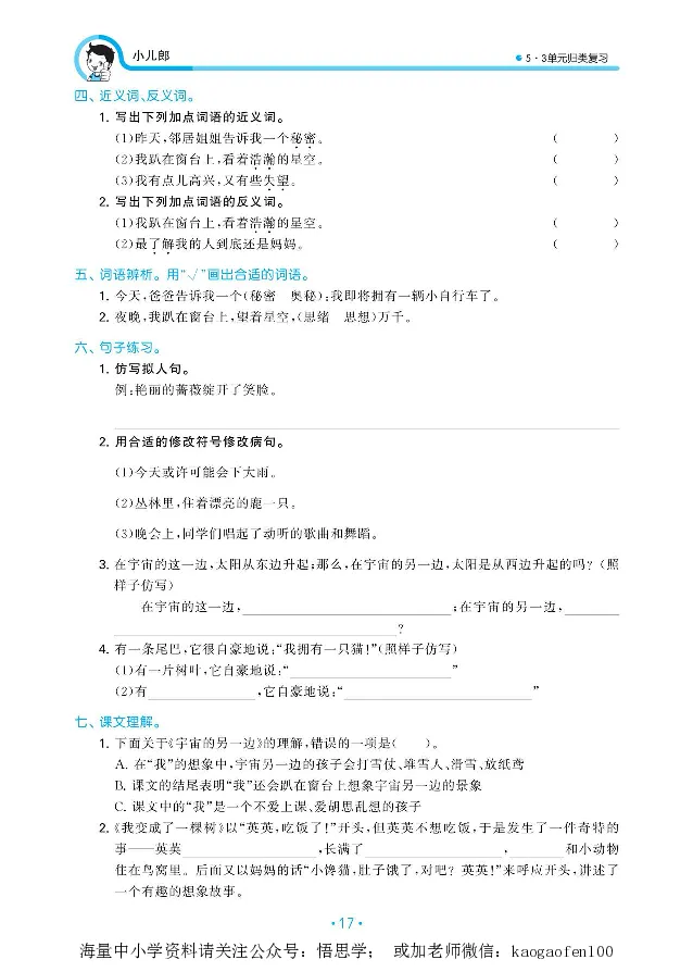 小学三年级下册-部编版语文53期末单元归类综合复习_小学1-6年级全部试卷_语文_三年级_3-8-2、小学三年级语文下册_3-8-2-1、学习资料、复习、知识点、归纳汇总_部编版
