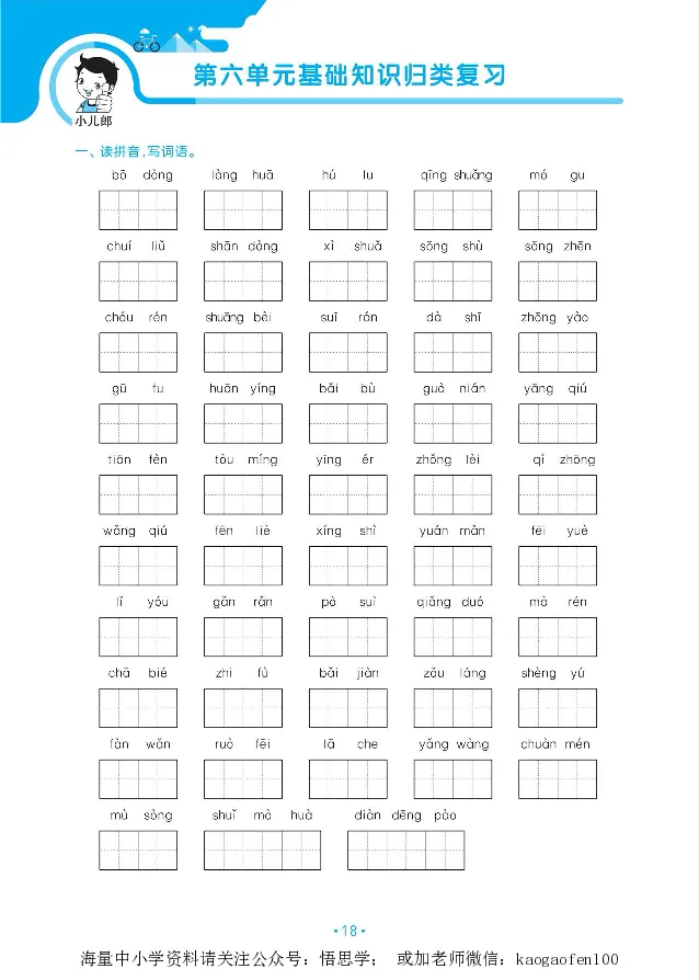 小学三年级下册-部编版语文53期末单元归类综合复习_小学1-6年级全部试卷_语文_三年级_3-8-2、小学三年级语文下册_3-8-2-1、学习资料、复习、知识点、归纳汇总_部编版