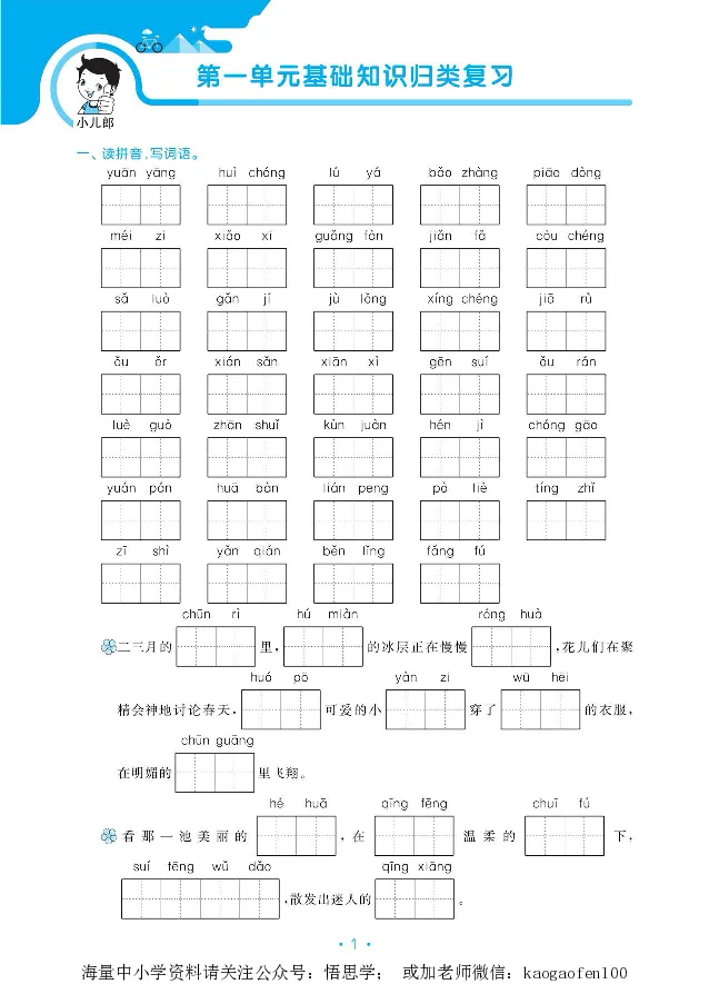小学三年级下册-部编版语文53期末单元归类综合复习_小学1-6年级全部试卷_语文_三年级_3-8-2、小学三年级语文下册_3-8-2-1、学习资料、复习、知识点、归纳汇总_部编版