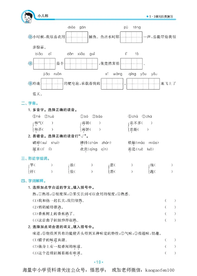 小学三年级下册-部编版语文53期末单元归类综合复习_小学1-6年级全部试卷_语文_三年级_3-8-2、小学三年级语文下册_3-8-2-1、学习资料、复习、知识点、归纳汇总_部编版