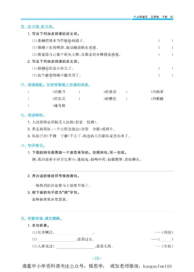 小学三年级下册-部编版语文53期末单元归类综合复习_小学1-6年级全部试卷_语文_三年级_3-8-2、小学三年级语文下册_3-8-2-1、学习资料、复习、知识点、归纳汇总_部编版