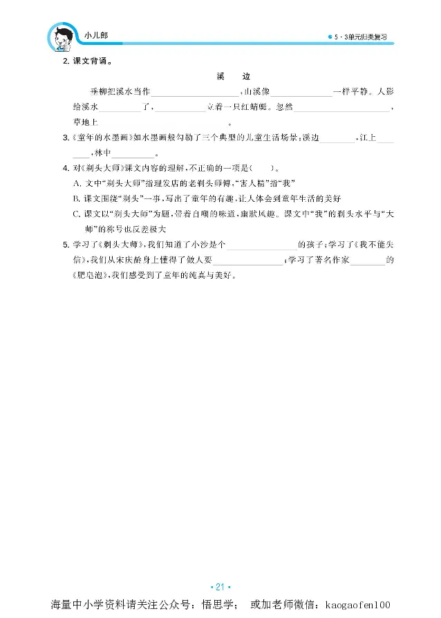 小学三年级下册-部编版语文53期末单元归类综合复习_小学1-6年级全部试卷_语文_三年级_3-8-2、小学三年级语文下册_3-8-2-1、学习资料、复习、知识点、归纳汇总_部编版