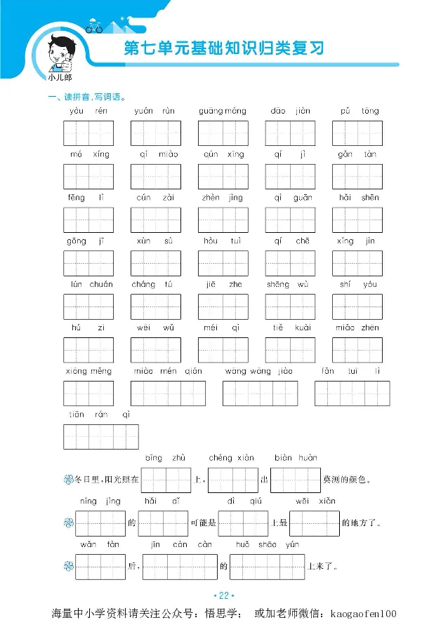 小学三年级下册-部编版语文53期末单元归类综合复习_小学1-6年级全部试卷_语文_三年级_3-8-2、小学三年级语文下册_3-8-2-1、学习资料、复习、知识点、归纳汇总_部编版