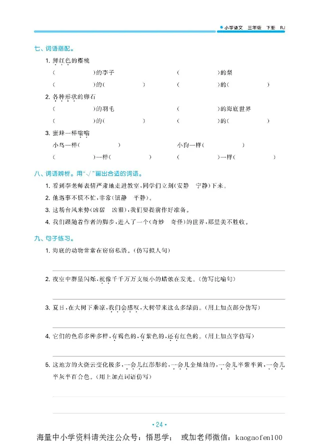 小学三年级下册-部编版语文53期末单元归类综合复习_小学1-6年级全部试卷_语文_三年级_3-8-2、小学三年级语文下册_3-8-2-1、学习资料、复习、知识点、归纳汇总_部编版
