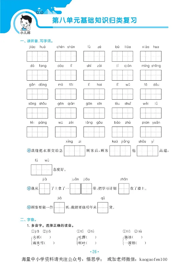 小学三年级下册-部编版语文53期末单元归类综合复习_小学1-6年级全部试卷_语文_三年级_3-8-2、小学三年级语文下册_3-8-2-1、学习资料、复习、知识点、归纳汇总_部编版