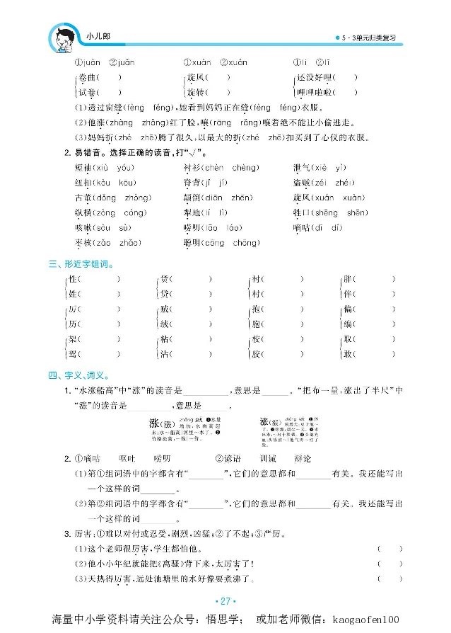 小学三年级下册-部编版语文53期末单元归类综合复习_小学1-6年级全部试卷_语文_三年级_3-8-2、小学三年级语文下册_3-8-2-1、学习资料、复习、知识点、归纳汇总_部编版