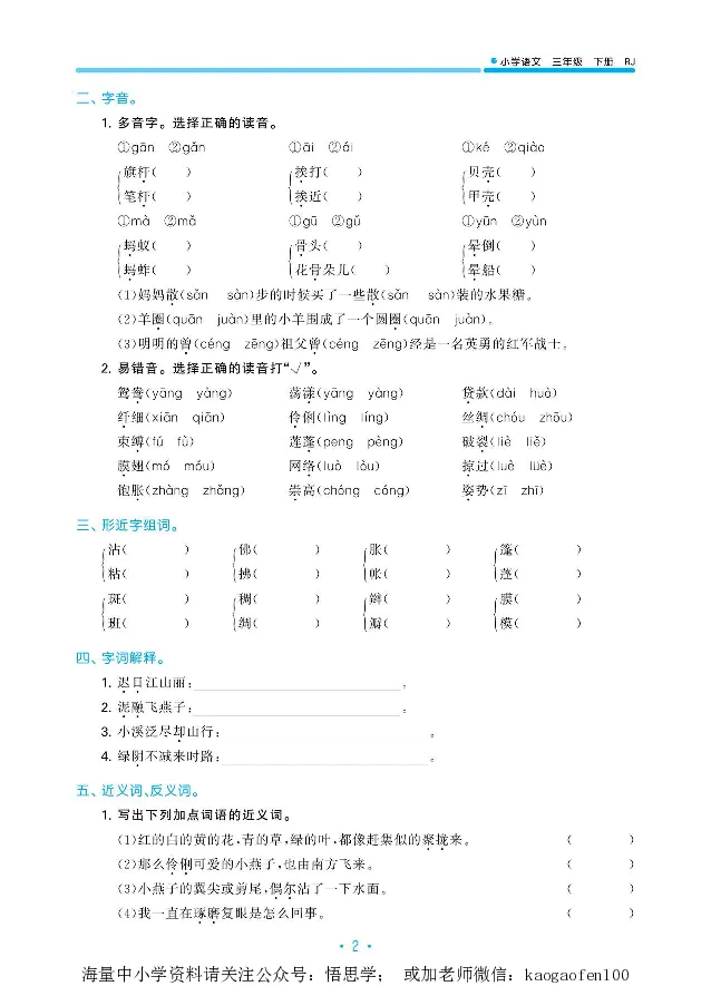 小学三年级下册-部编版语文53期末单元归类综合复习_小学1-6年级全部试卷_语文_三年级_3-8-2、小学三年级语文下册_3-8-2-1、学习资料、复习、知识点、归纳汇总_部编版