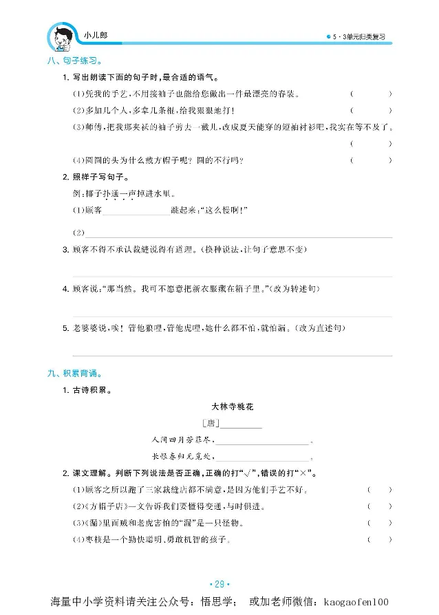 小学三年级下册-部编版语文53期末单元归类综合复习_小学1-6年级全部试卷_语文_三年级_3-8-2、小学三年级语文下册_3-8-2-1、学习资料、复习、知识点、归纳汇总_部编版